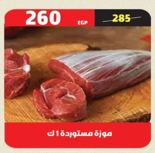 available at السلطان هايبرماركت in Egypt - القاهرة