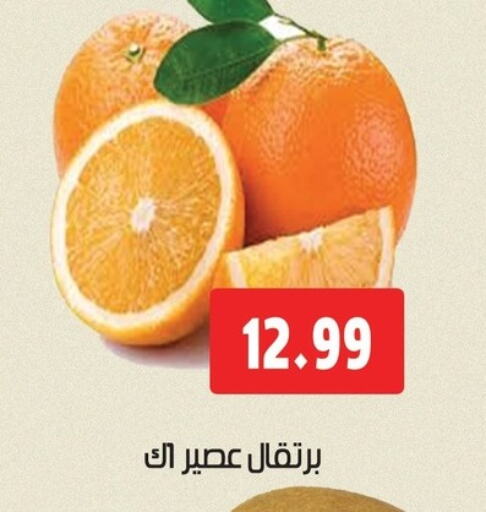 Orange available at AlSultan Hypermarket in Egypt - Cairo