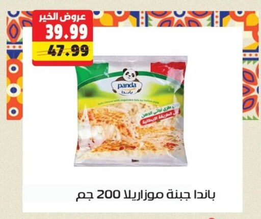 PANDA Mozzarella available at AlSultan Hypermarket in Egypt - Cairo