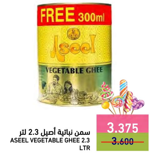 ASEEL Vegetable Ghee available at Ramez in Bahrain