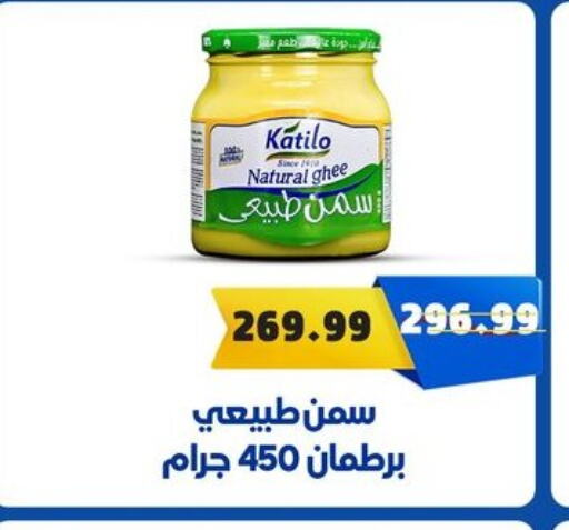 السمن available at السلطان هايبرماركت in Egypt - القاهرة