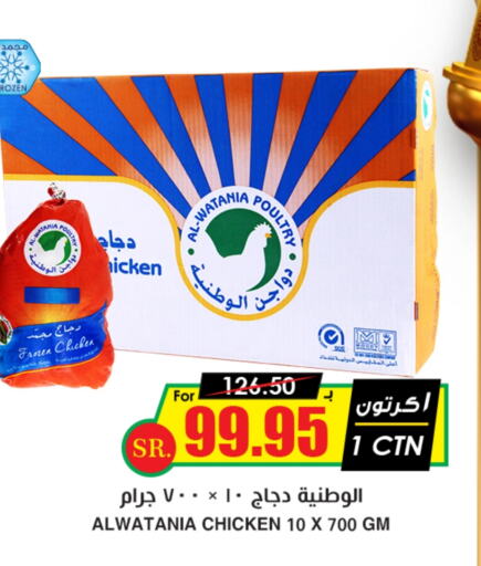 الوطنية دجاج كامل مجمد available at أسواق النخبة in مملكة العربية السعودية, السعودية, سعودية - سكاكا