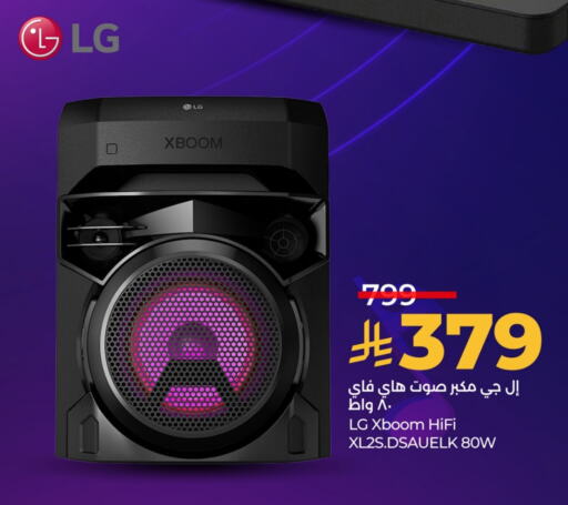 LG available at LULU Hypermarket in KSA, Saudi Arabia, Saudi - Saihat