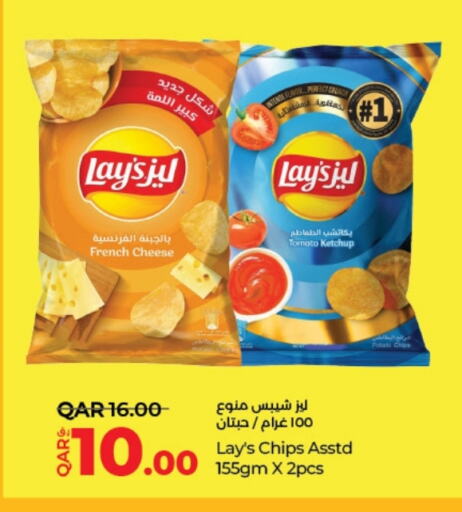 ليز available at لولو هايبرماركت in قطر - الضعاين