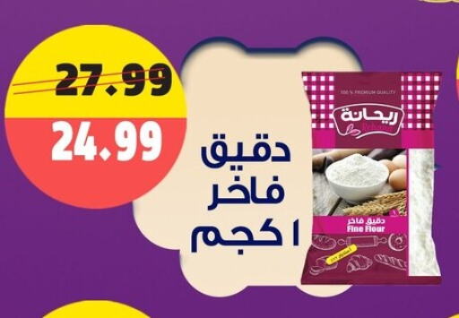 All Purpose Flour available at AlSultan Hypermarket in Egypt - Cairo