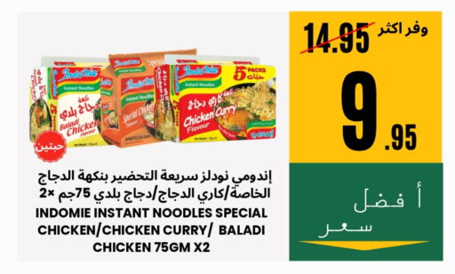 INDOMIE Noodles available at Al Basma Al Khalida Markets in KSA, Saudi Arabia, Saudi - Khamis Mushait