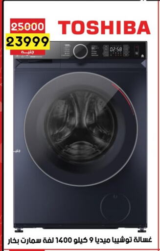 TOSHIBA Washing Machine available at Grab Elhawy in Egypt - Cairo