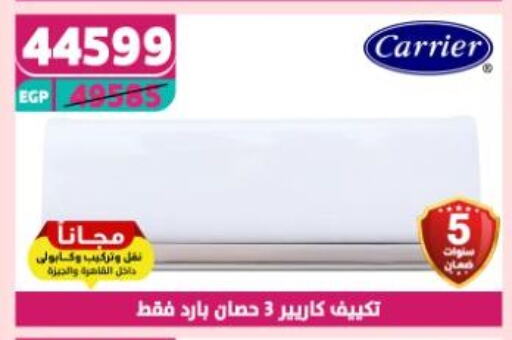 CARRIER AC available at Shaheen Center in Egypt - Cairo