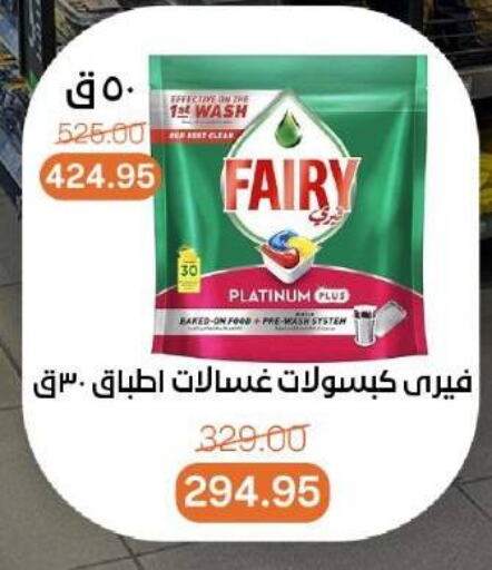 FAIRY available at Beit El Gomla in Egypt - Cairo