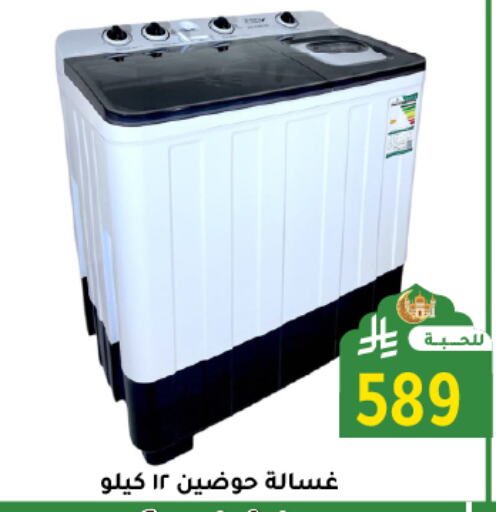 Washing Machine available at Family Discount in KSA, Saudi Arabia, Saudi - Riyadh