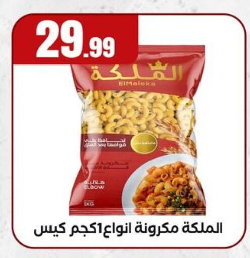 Pasta available at El Mahlawy Stores in Egypt - Cairo