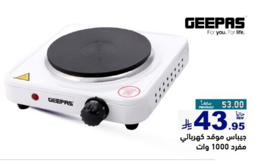 جيباس موقد كهربائي available at أسواق رامز in مملكة العربية السعودية, السعودية, سعودية - المنطقة الشرقية