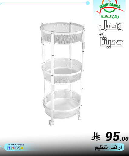 available at Family Corner in KSA, Saudi Arabia, Saudi - Riyadh