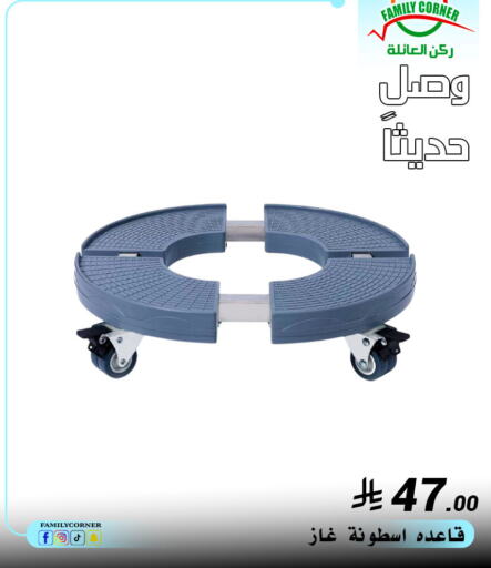 available at Family Corner in KSA, Saudi Arabia, Saudi - Riyadh