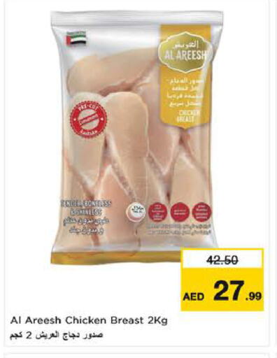 صدور دجاج available at نستو هايبرماركت in الإمارات العربية المتحدة , الامارات - ٱلْعَيْن‎