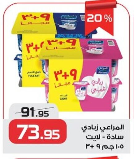 المراعي زبادي available at زهران ماركت in Egypt - القاهرة