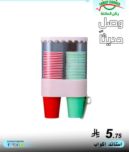 Dining & Serving in Family Corner, Saudi Arabia Offers - Saudi Arabia available at Family Corner in KSA, Saudi Arabia, Saudi - Hail