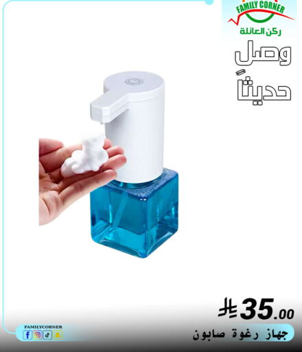 available at Family Corner in KSA, Saudi Arabia, Saudi - Riyadh