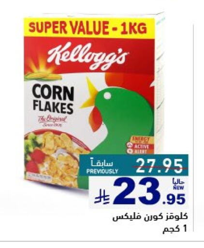 KELLOGGS Corn Flakes available at Aswaq Ramez in KSA, Saudi Arabia, Saudi - Tabuk