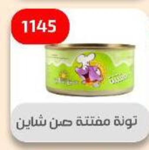 Tuna - Canned available at Ehab Prince in Egypt - Cairo