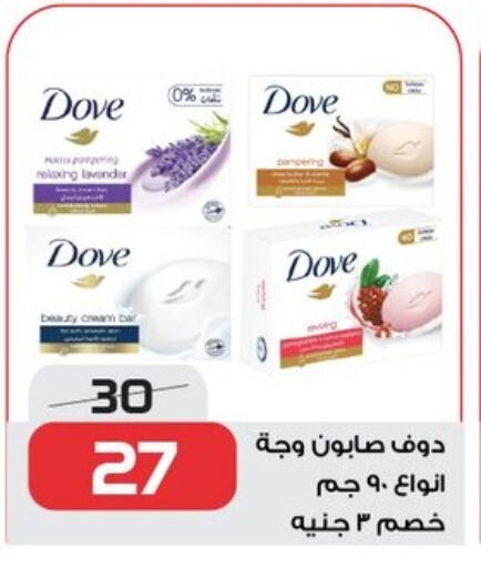 DOVE available at  Zahran Market in Egypt - Cairo