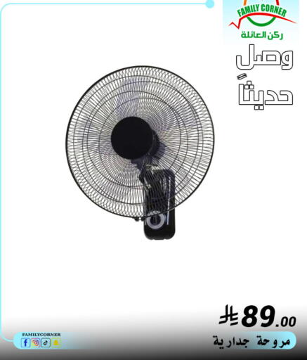 Fan available at Family Corner in KSA, Saudi Arabia, Saudi - Riyadh