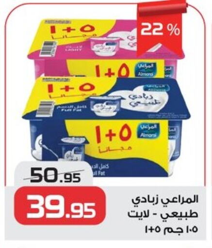 المراعي زبادي available at زهران ماركت in Egypt - القاهرة