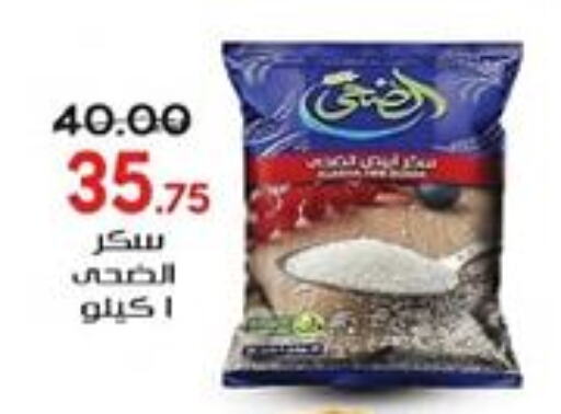 السكر و التحلية in جلهوم ماركت, Egypt Offers - Egypt available at جلهوم ماركت in Egypt - القاهرة