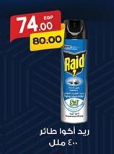 رايد available at جلهوم ماركت in Egypt - القاهرة