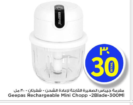جيباس مفرمة available at مارك & سيف in قطر - أم صلال