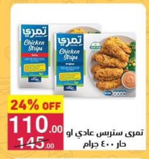 شرائح الدجاج available at محمود الفار in Egypt - القاهرة