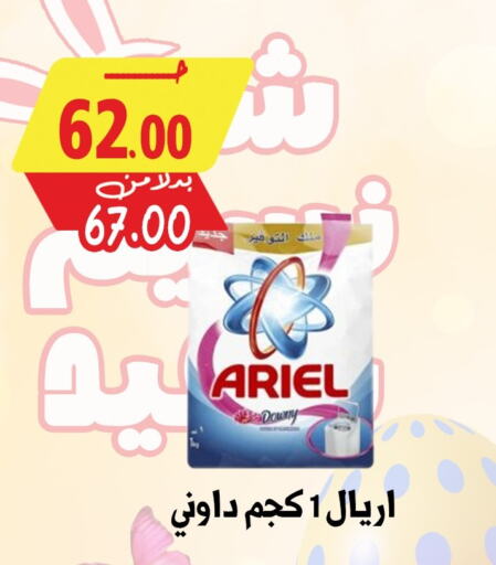 أريال منظف available at بندق ماركت in Egypt - القاهرة