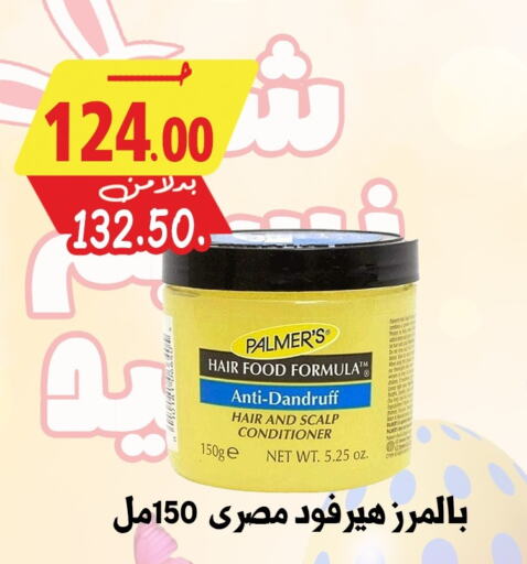 Shampoo / Conditioner available at Bondok Market  in Egypt - Cairo