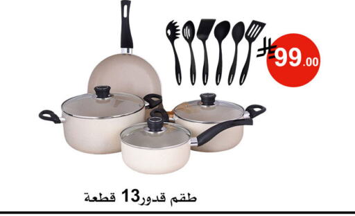 Cookware in Family Corner, Saudi Arabia Offers - Saudi Arabia available at Family Corner in KSA, Saudi Arabia, Saudi - Riyadh