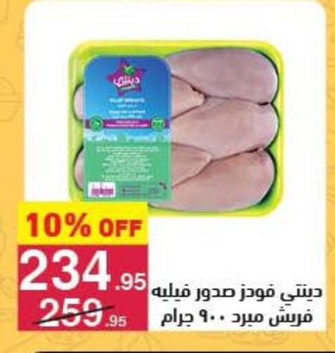 صدور دجاج available at محمود الفار in Egypt - القاهرة