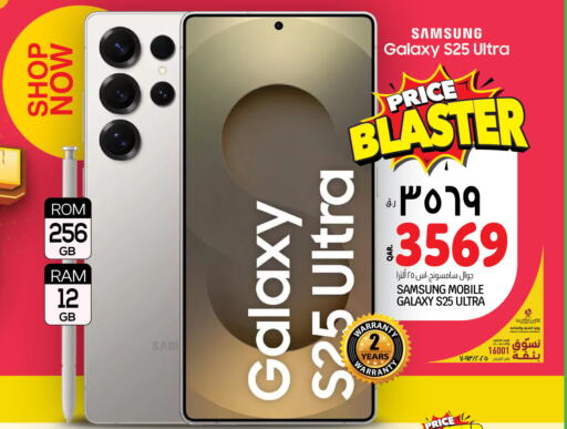 سامسونج S25 available at السعودية in قطر - أم صلال