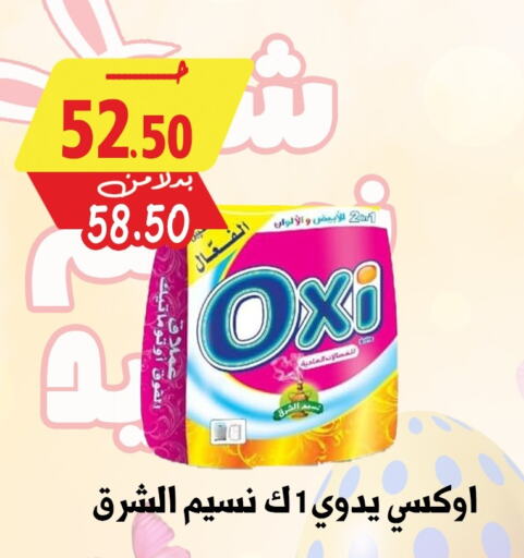 أوكسي مبيض available at بندق ماركت in Egypt - القاهرة