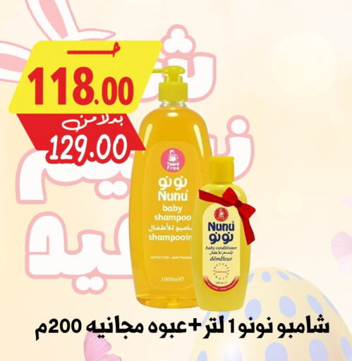 NUNU available at Bondok Market  in Egypt - Cairo