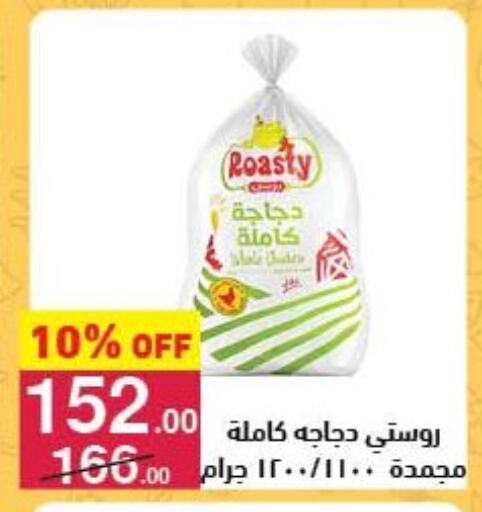 دجاج كامل مجمد available at محمود الفار in Egypt - القاهرة