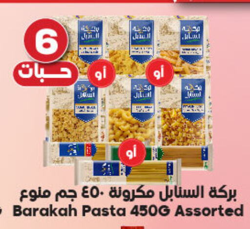 باستا available at الدكان in مملكة العربية السعودية, السعودية, سعودية - ينبع