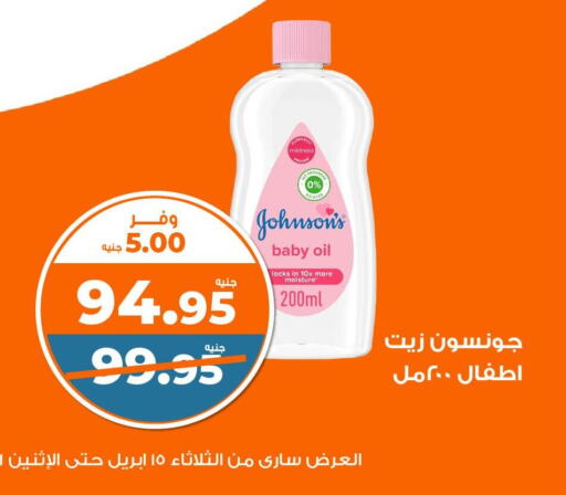 JOHNSONS available at Kazyon  in Egypt - Cairo