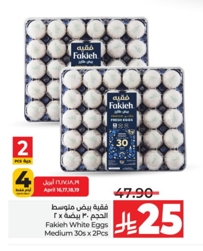 available at لولو هايبرماركت in مملكة العربية السعودية, السعودية, سعودية - الأحساء‎