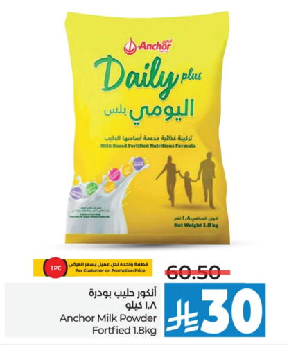 ANCHOR DAILY PLUS حليب مجفف available at لولو هايبرماركت in مملكة العربية السعودية, السعودية, سعودية - ينبع