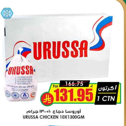 دجاج كامل مجمد available at أسواق النخبة in مملكة العربية السعودية, السعودية, سعودية - المجمعة