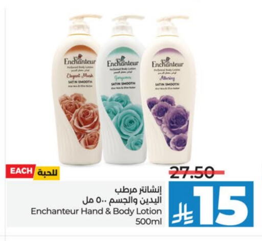 إنشانتر لوشن & كريم الجسم available at لولو هايبرماركت in مملكة العربية السعودية, السعودية, سعودية - عنيزة