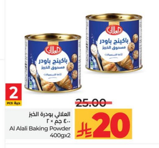 العلالي بايكنج باودر available at لولو هايبرماركت in مملكة العربية السعودية, السعودية, سعودية - الخرج