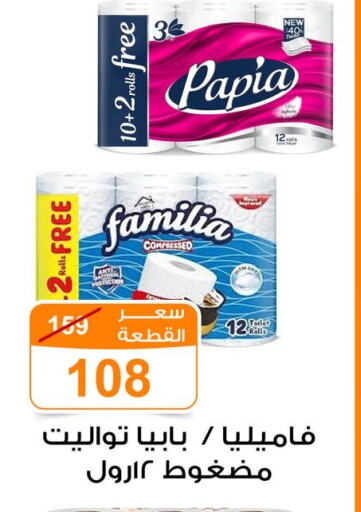 Toilet & Paper Tissue in Gomla Market, Egypt Offers - Egypt PAPIA available at Gomla Market in Egypt - Cairo