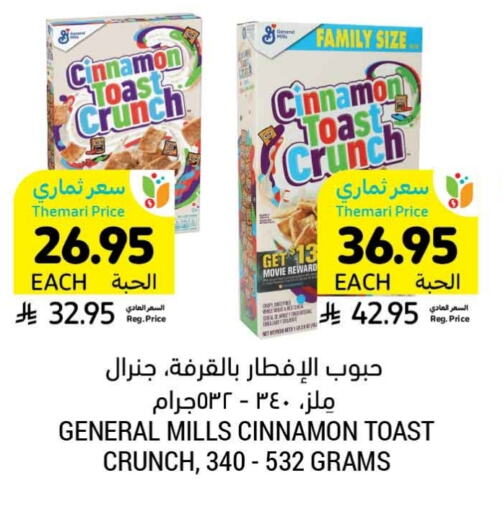 جنرال ميلز حبوب الإفطار available at أسواق التميمي in مملكة العربية السعودية, السعودية, سعودية - الرس