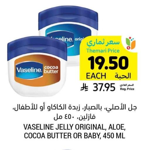 فازلين جلي بترولي available at أسواق التميمي in مملكة العربية السعودية, السعودية, سعودية - الرس