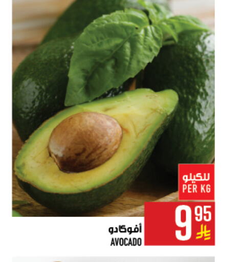 أفوكادو available at أبراج هايبر ماركت in مملكة العربية السعودية, السعودية, سعودية - مكة المكرمة